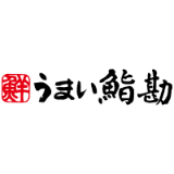 うまい鮨勘